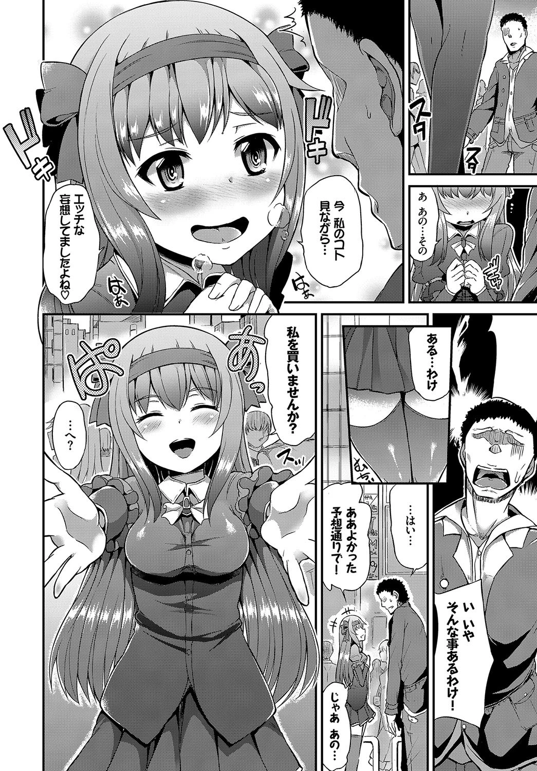 援交お嬢様ページ2