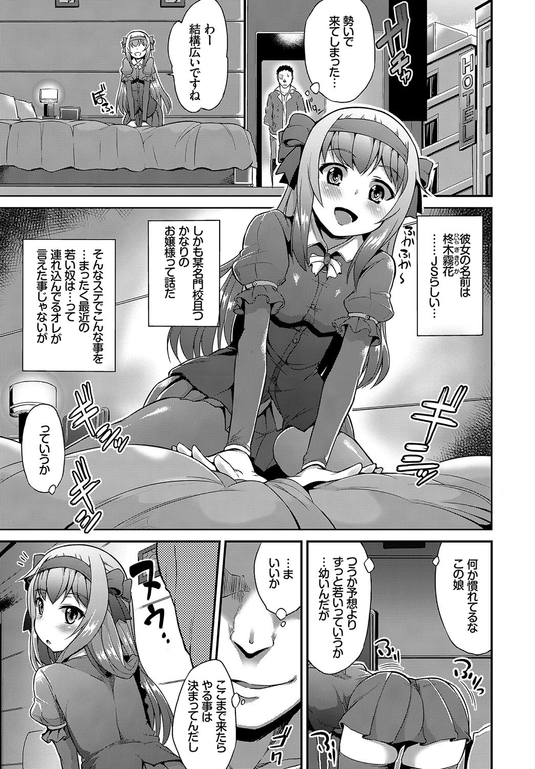 援交お嬢様ページ3