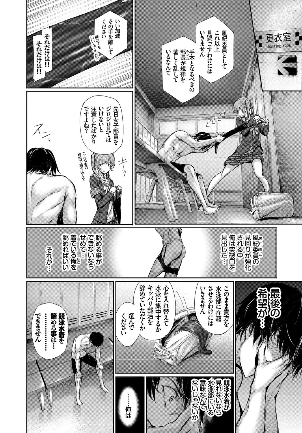 ピッタリしたい恋じゃないページ2
