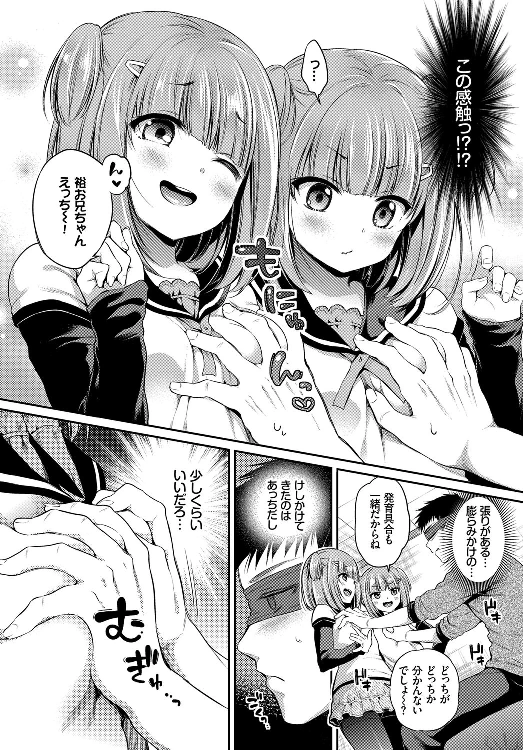 とらぶる・ついんずページ6