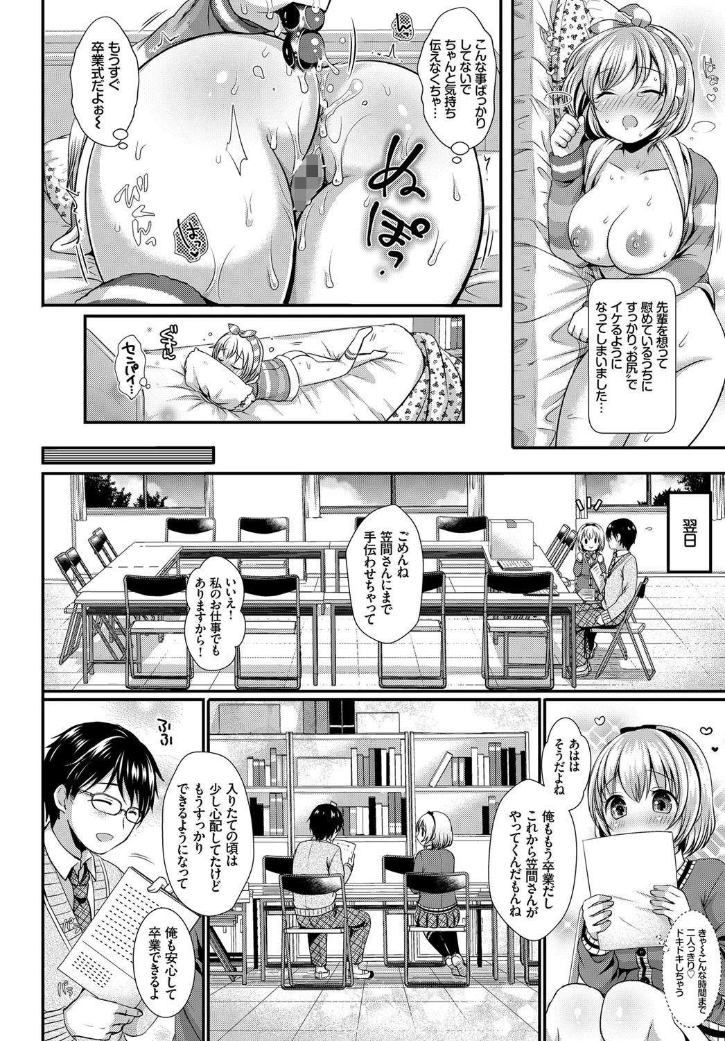 片恋DASH！！ページ4