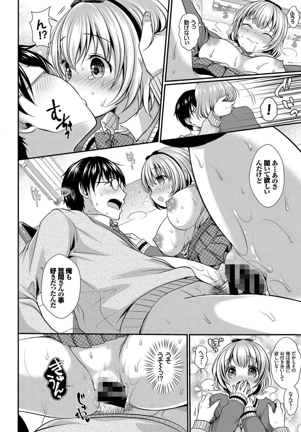 片恋DASH！！ページ8