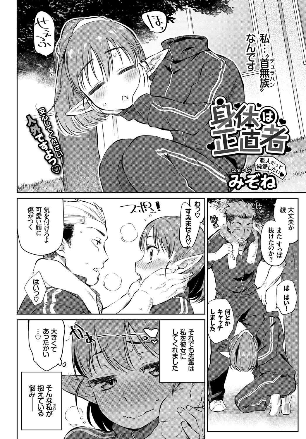 身体は正直者ページ2
