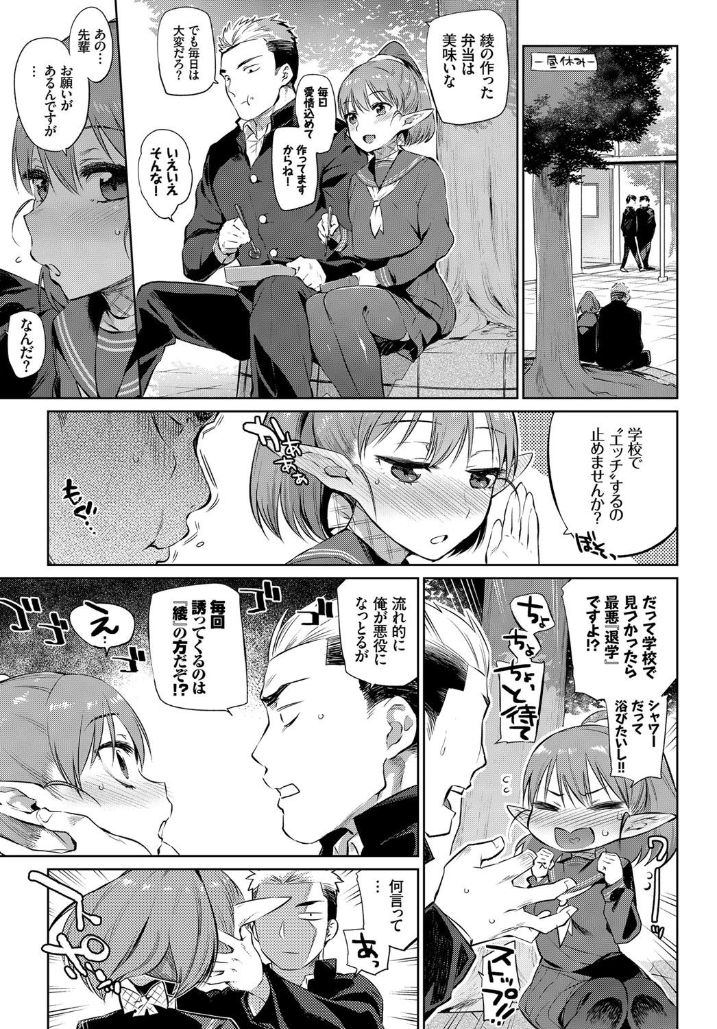 身体は正直者ページ5