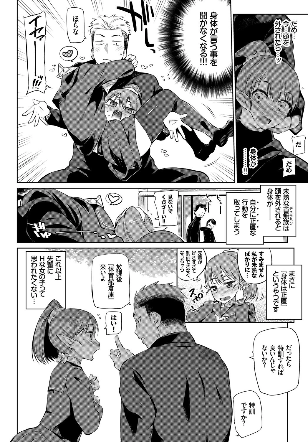 身体は正直者ページ6