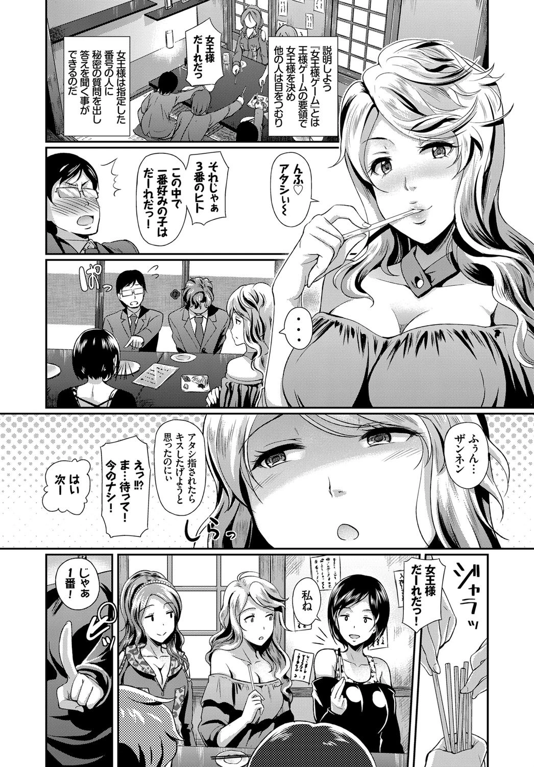 童貞ギャルコン〜パコパコゲーム篇〜ページ2