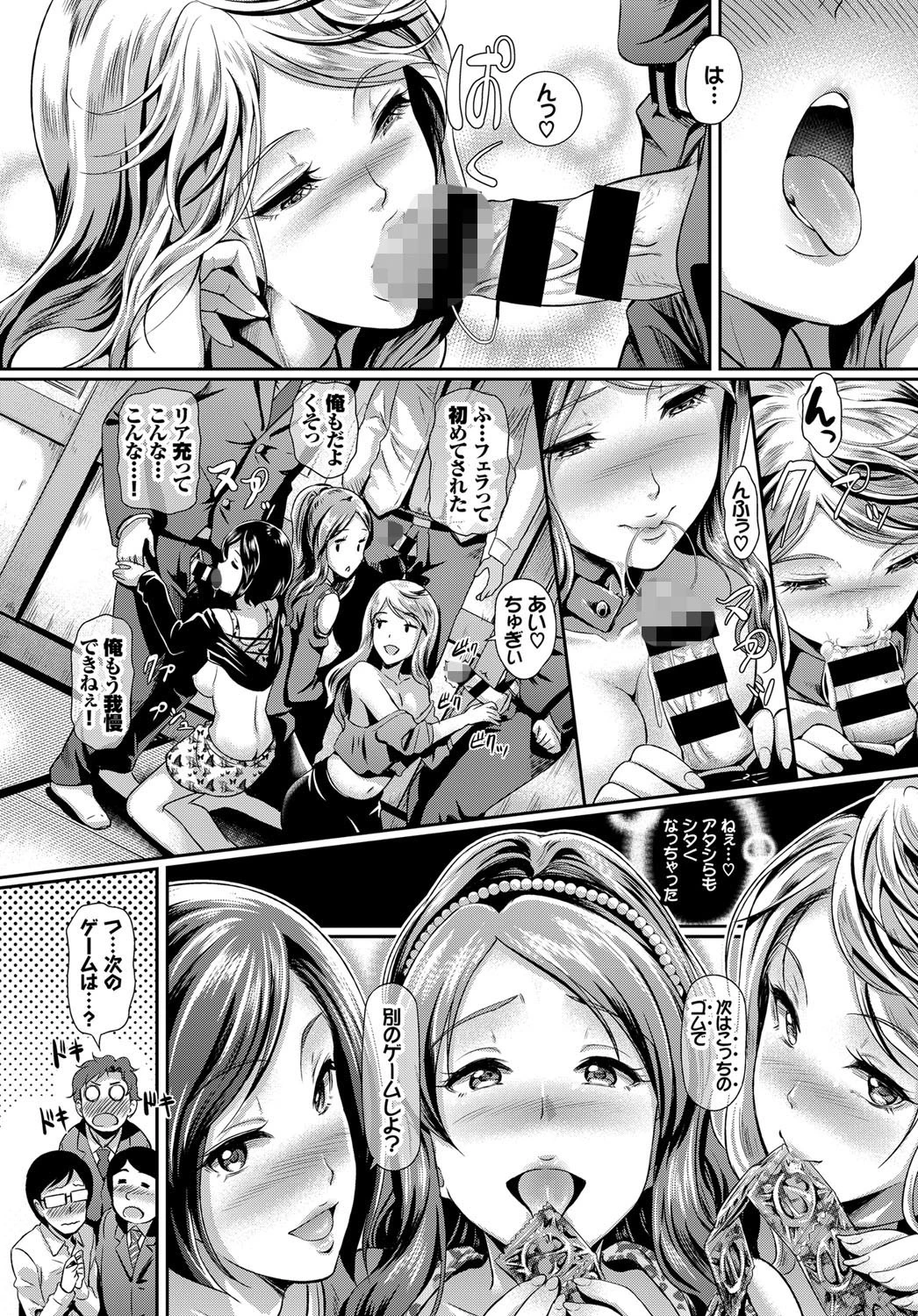 童貞ギャルコン〜パコパコゲーム篇〜ページ8