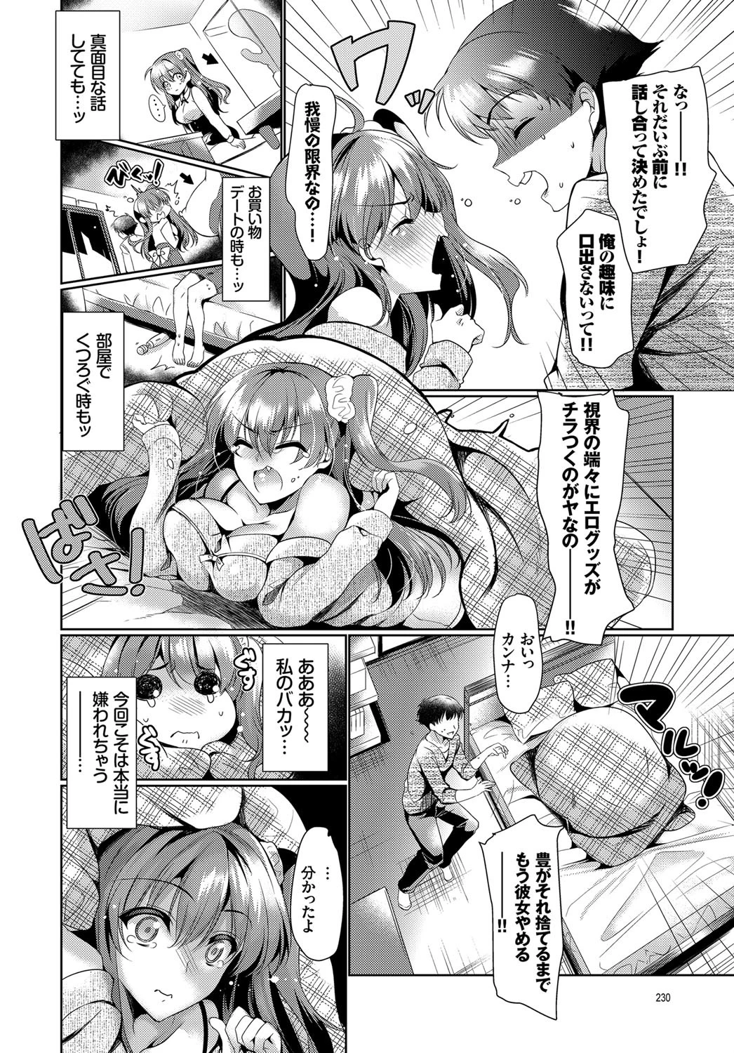おもちゃかのじょページ2