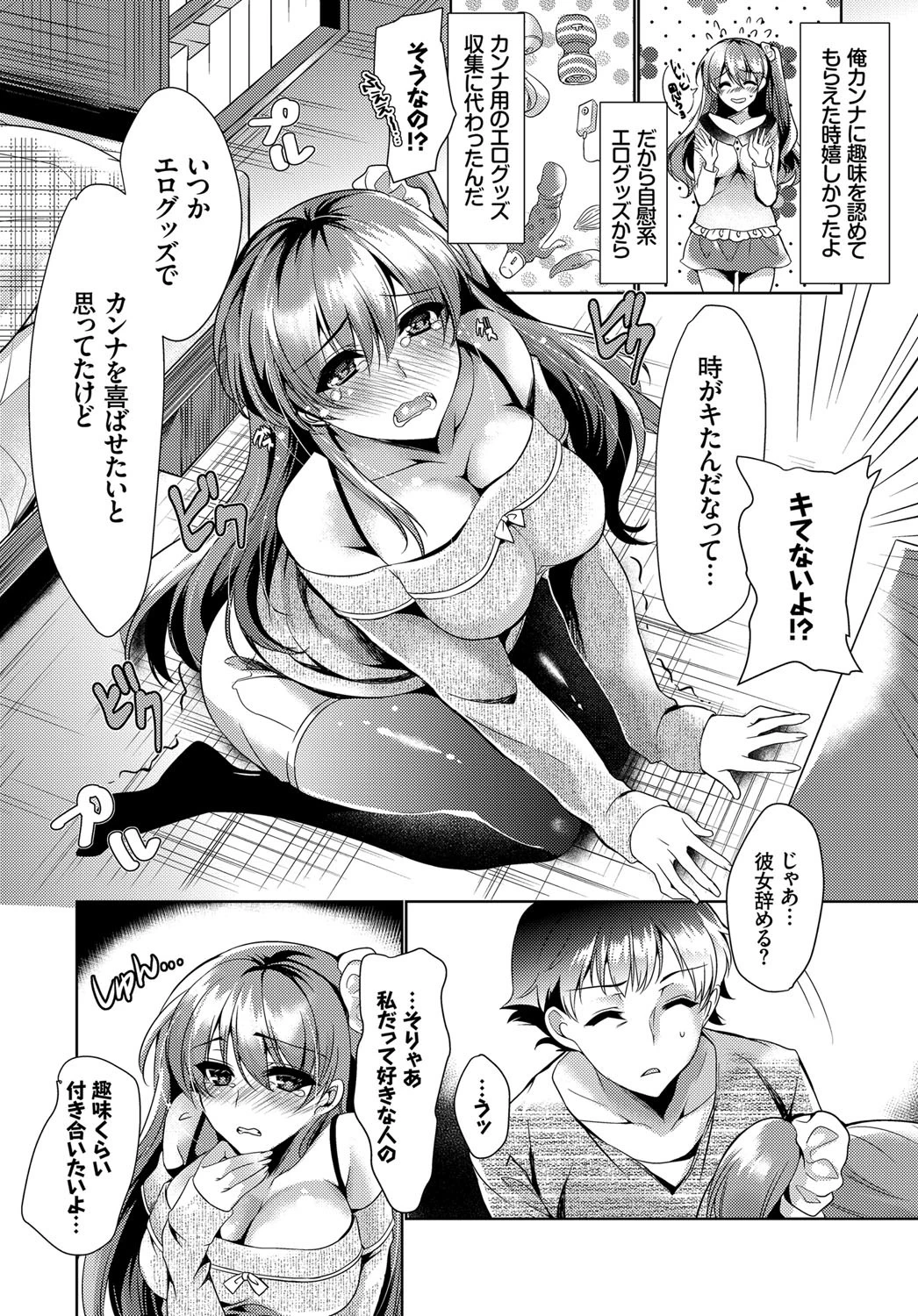 おもちゃかのじょページ4