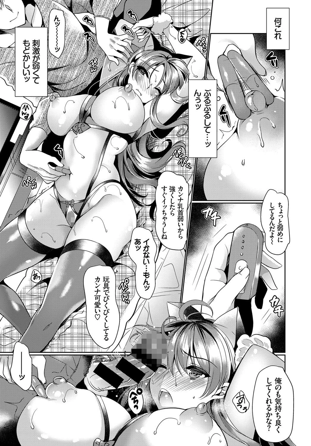 おもちゃかのじょページ7