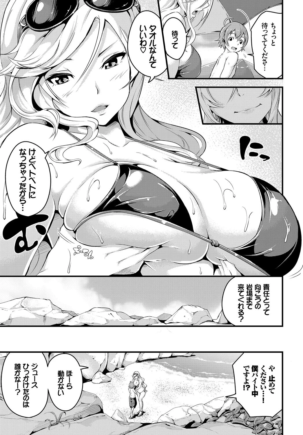 しーさいどハンティング！ページ3