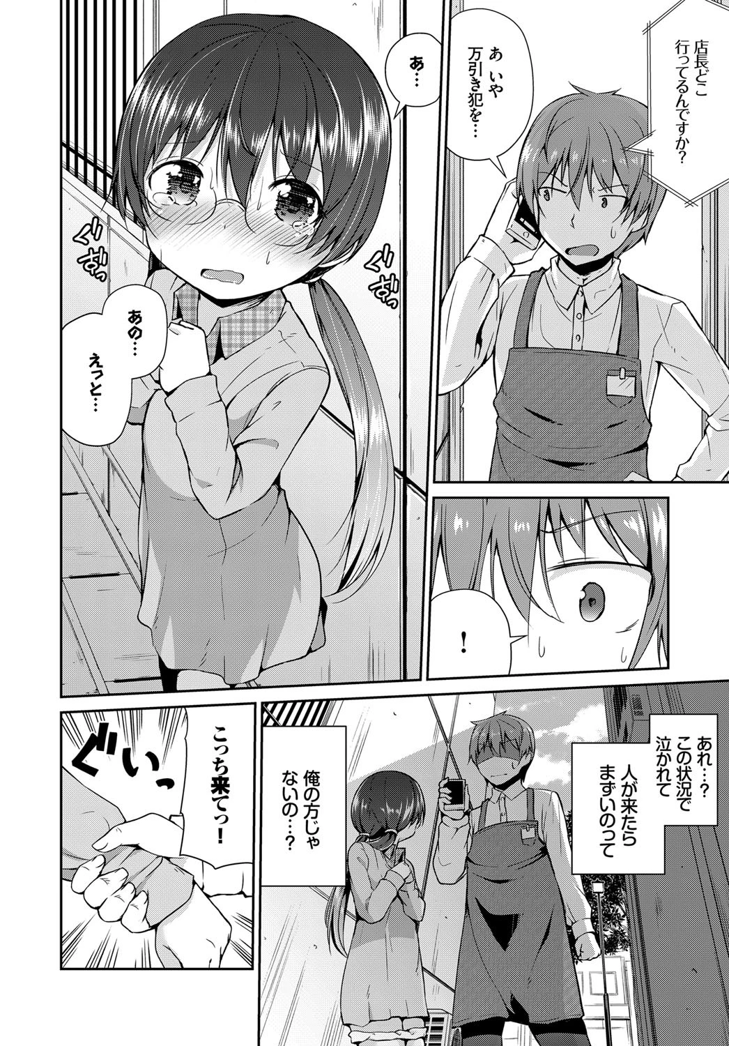 万引き防止のススメページ4