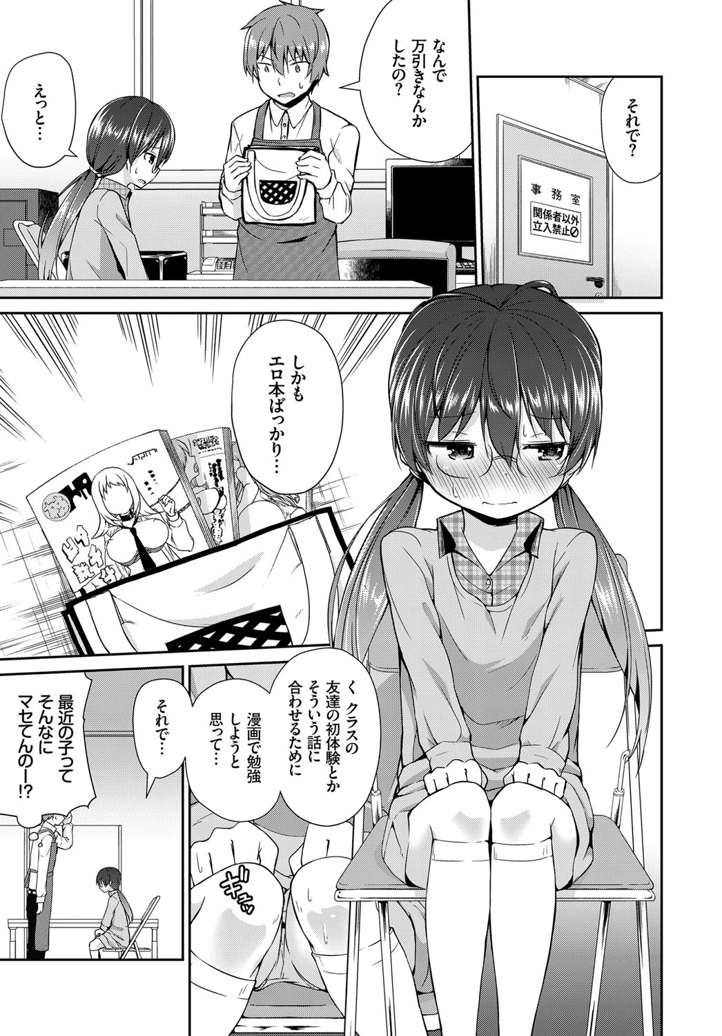 万引き防止のススメページ5