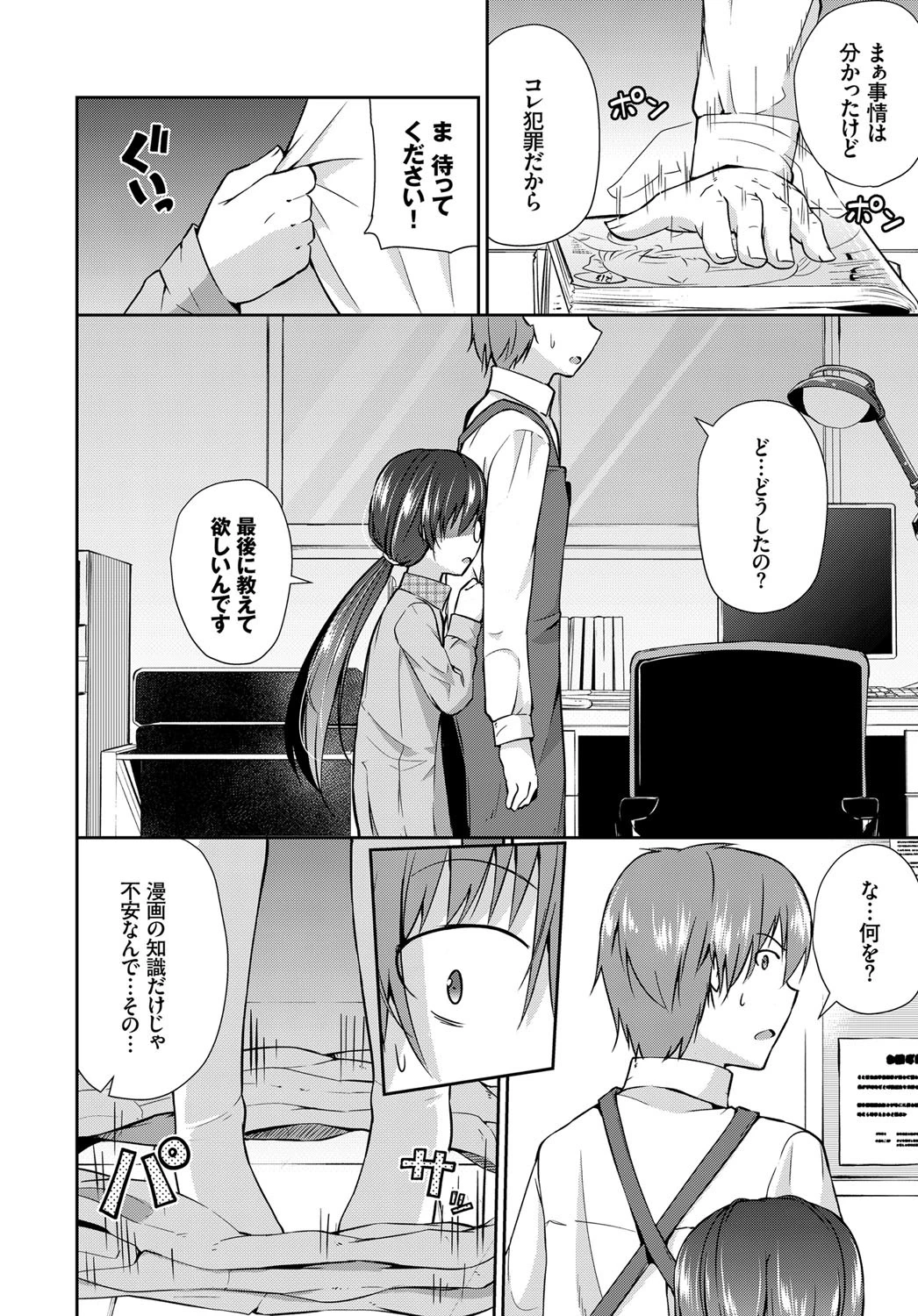 万引き防止のススメページ6