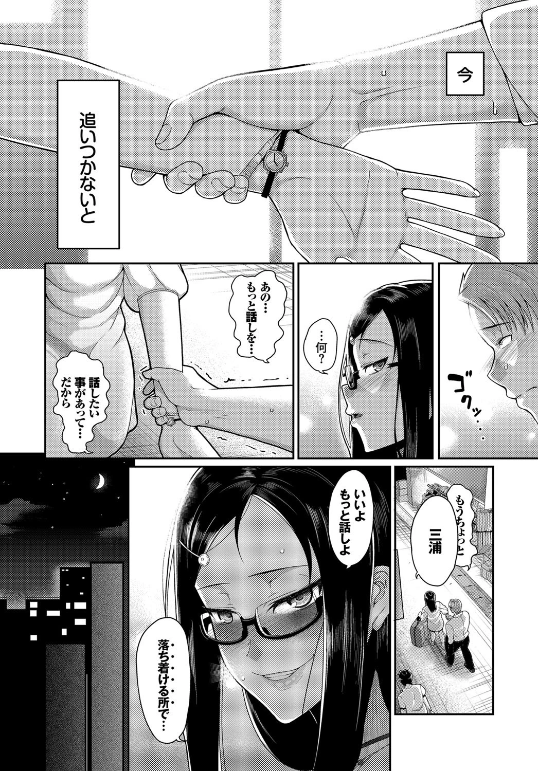5年ぶりの同級生ページ4