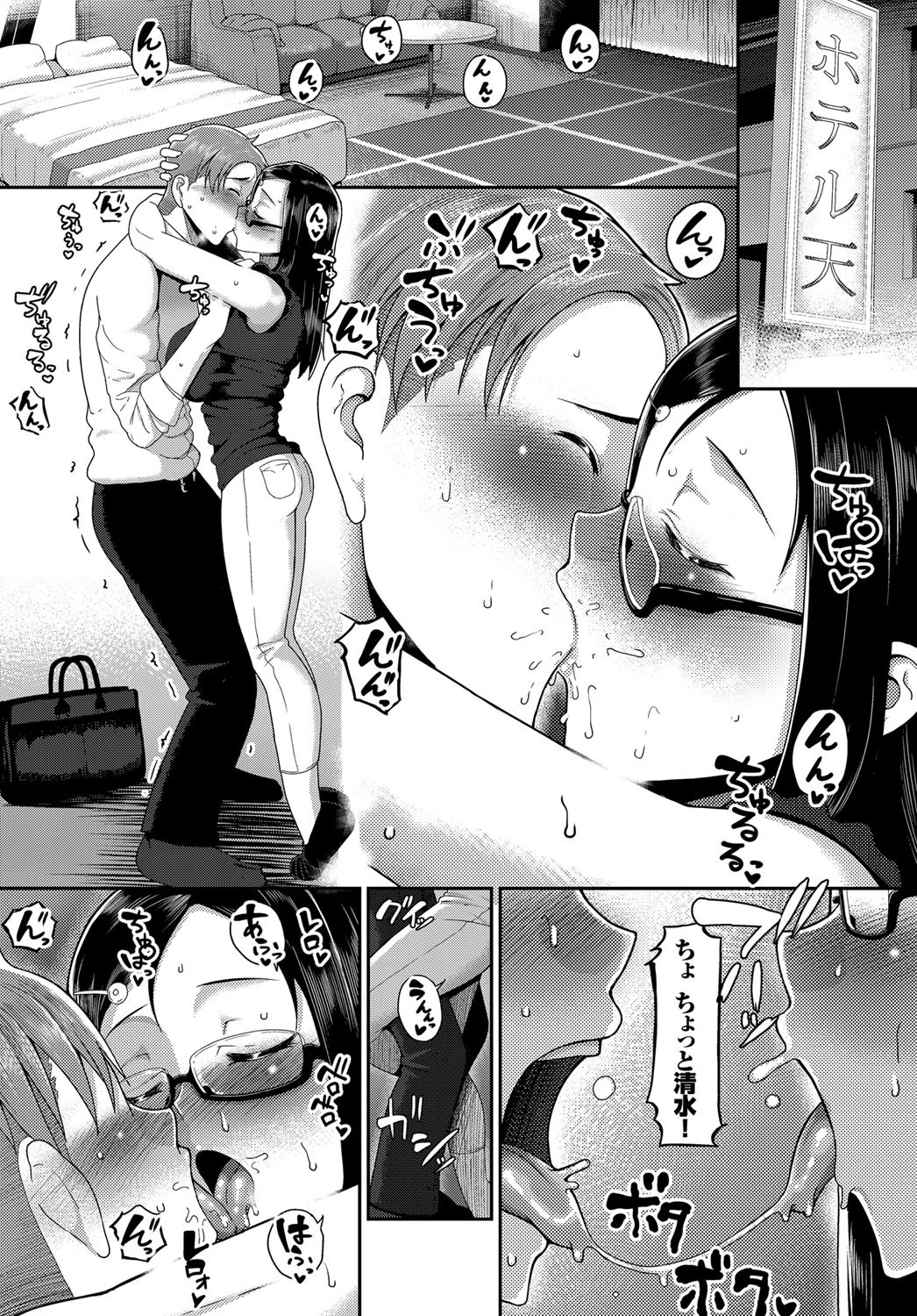 5年ぶりの同級生ページ5