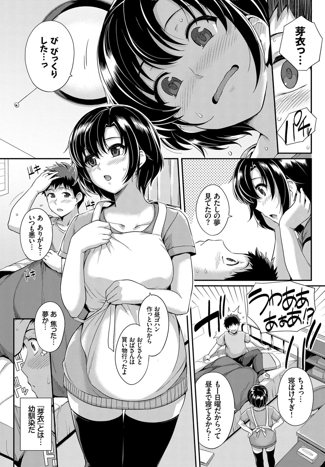 恋にみじかしページ5