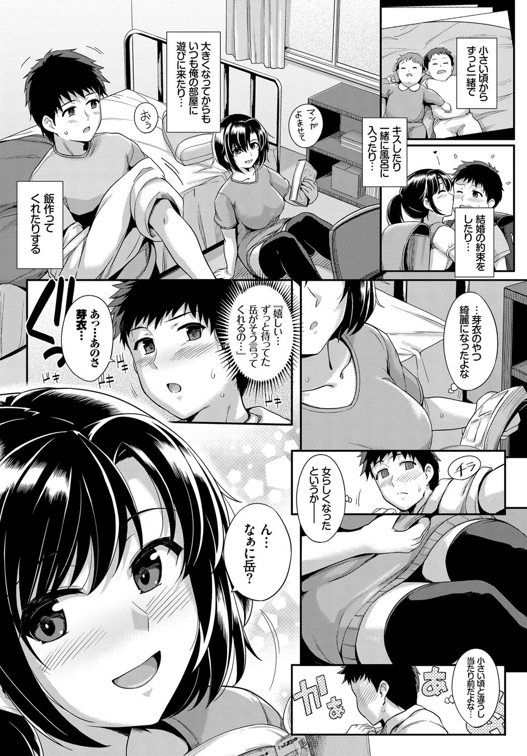 恋にみじかしページ6