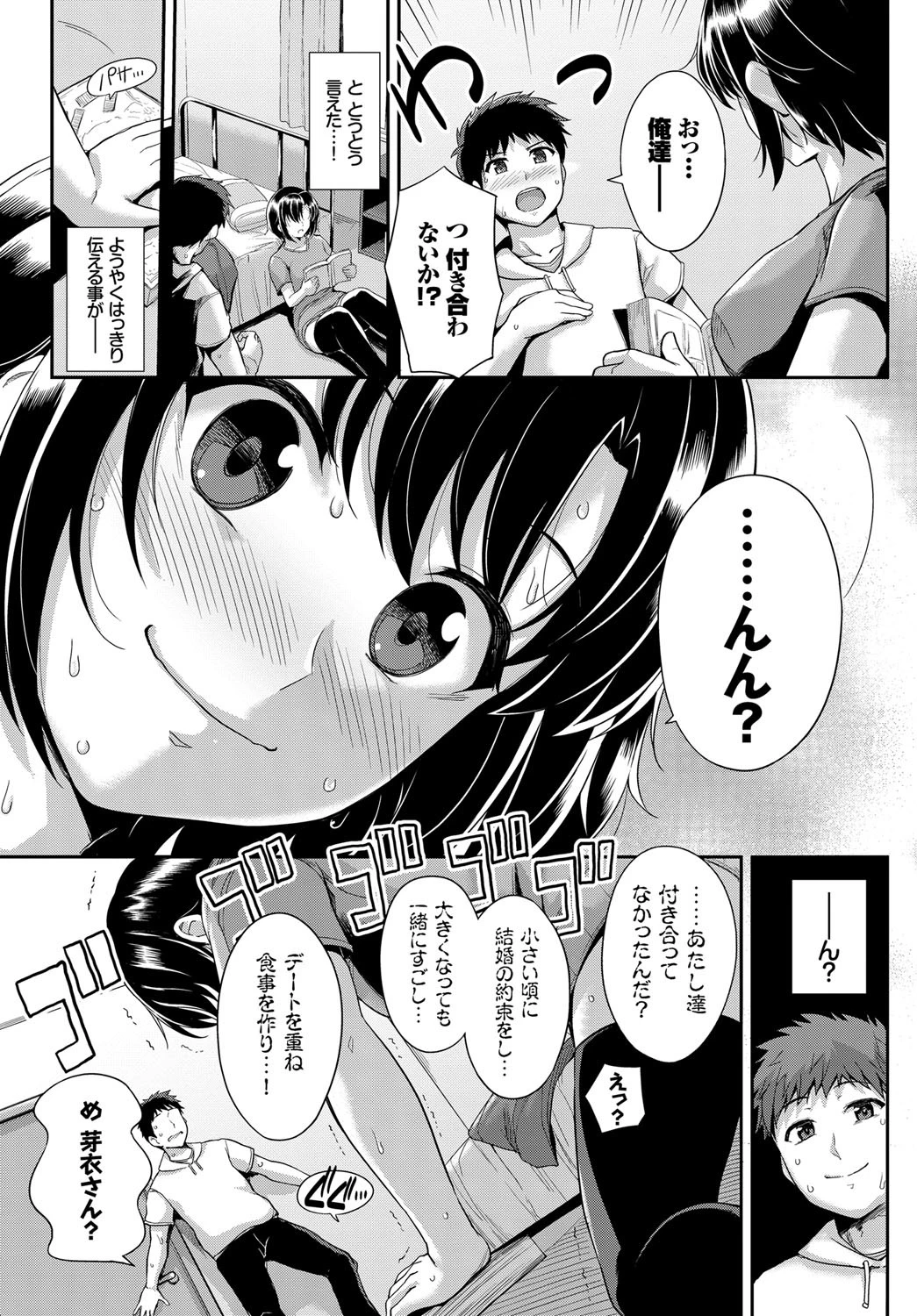 恋にみじかしページ7