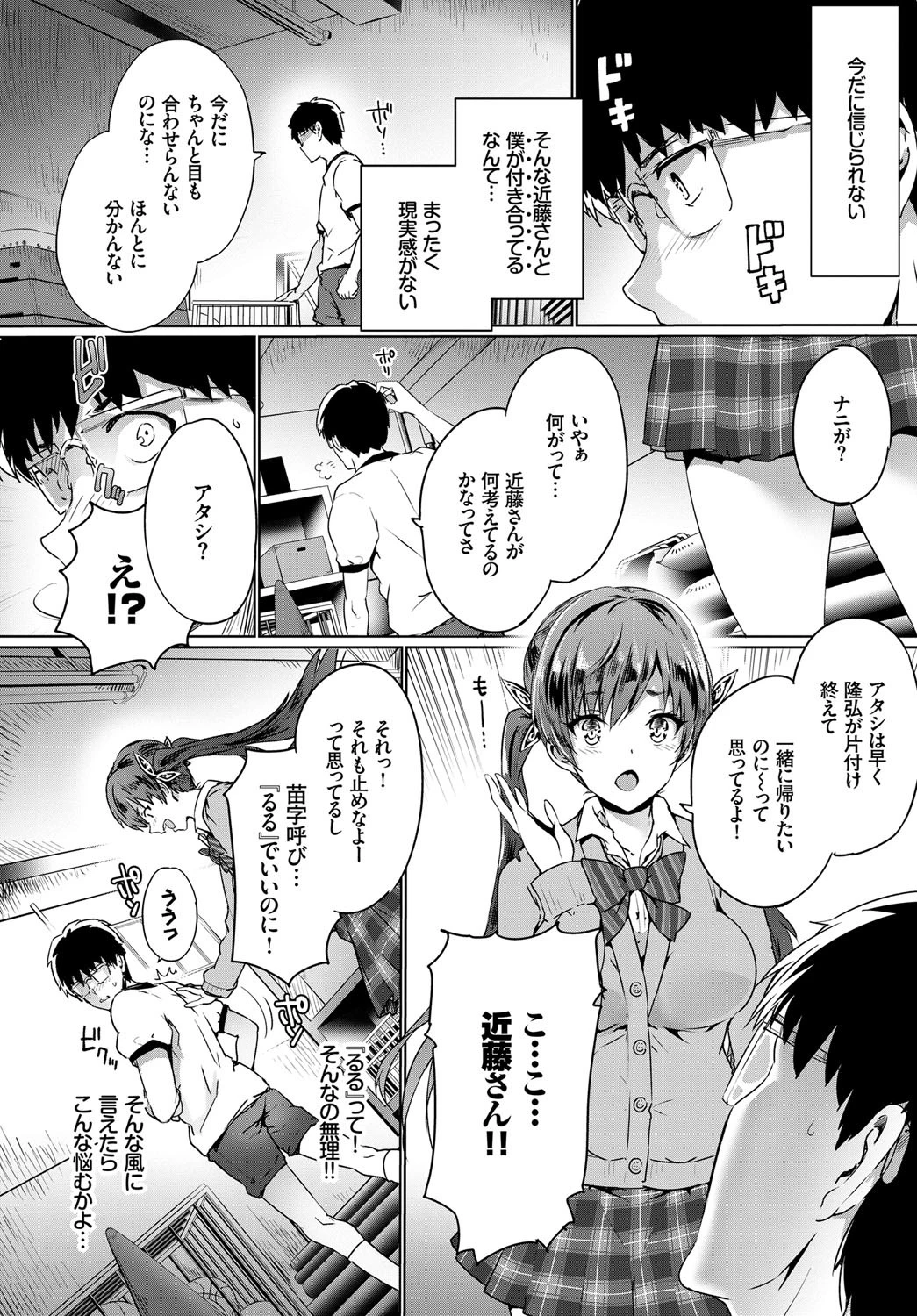 青春パラフィリアページ2
