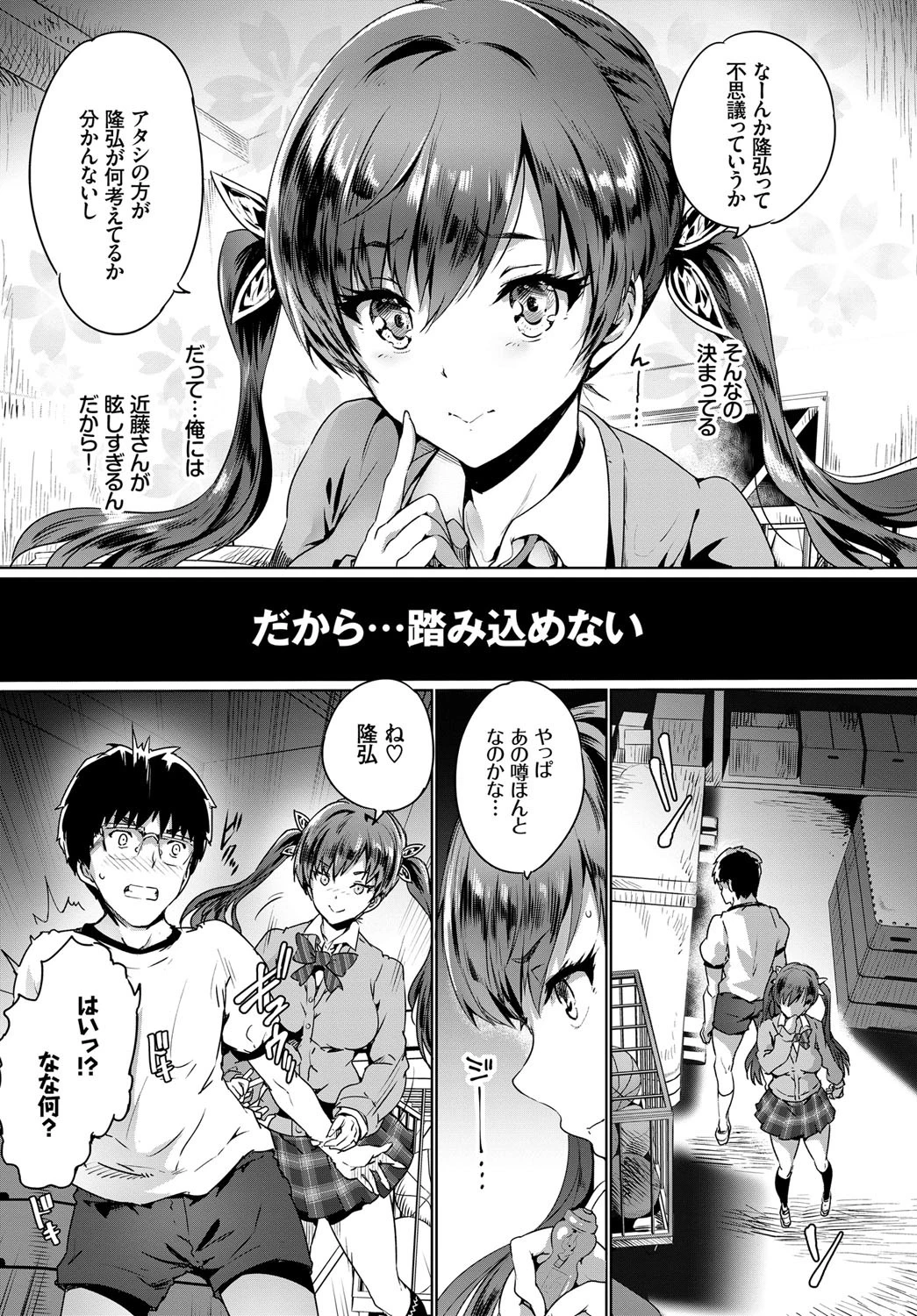 青春パラフィリアページ3