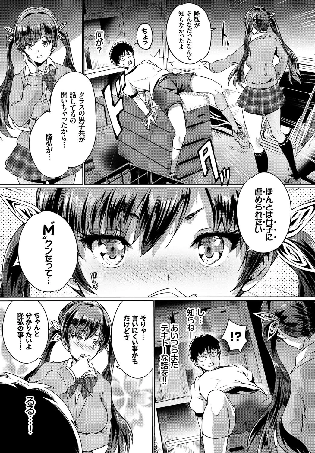 青春パラフィリアページ5