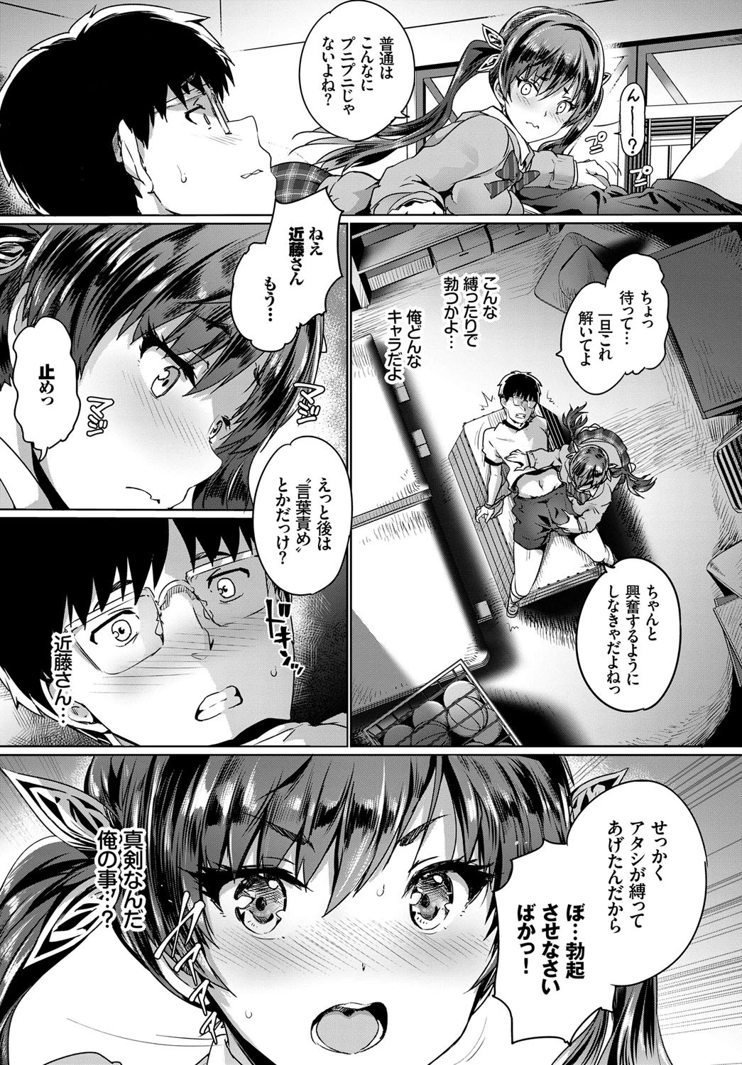 青春パラフィリアページ7