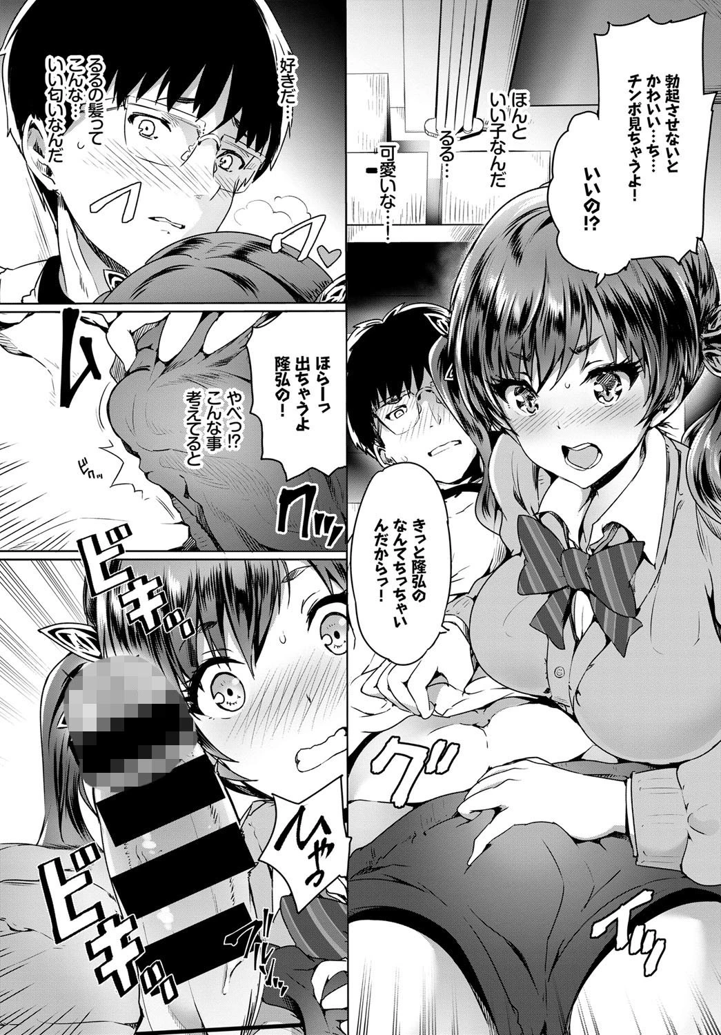 青春パラフィリアページ8