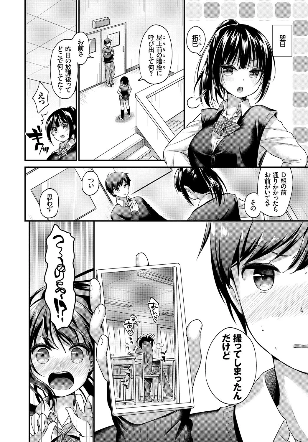 喧嘩するほど仲が良い！？ページ4