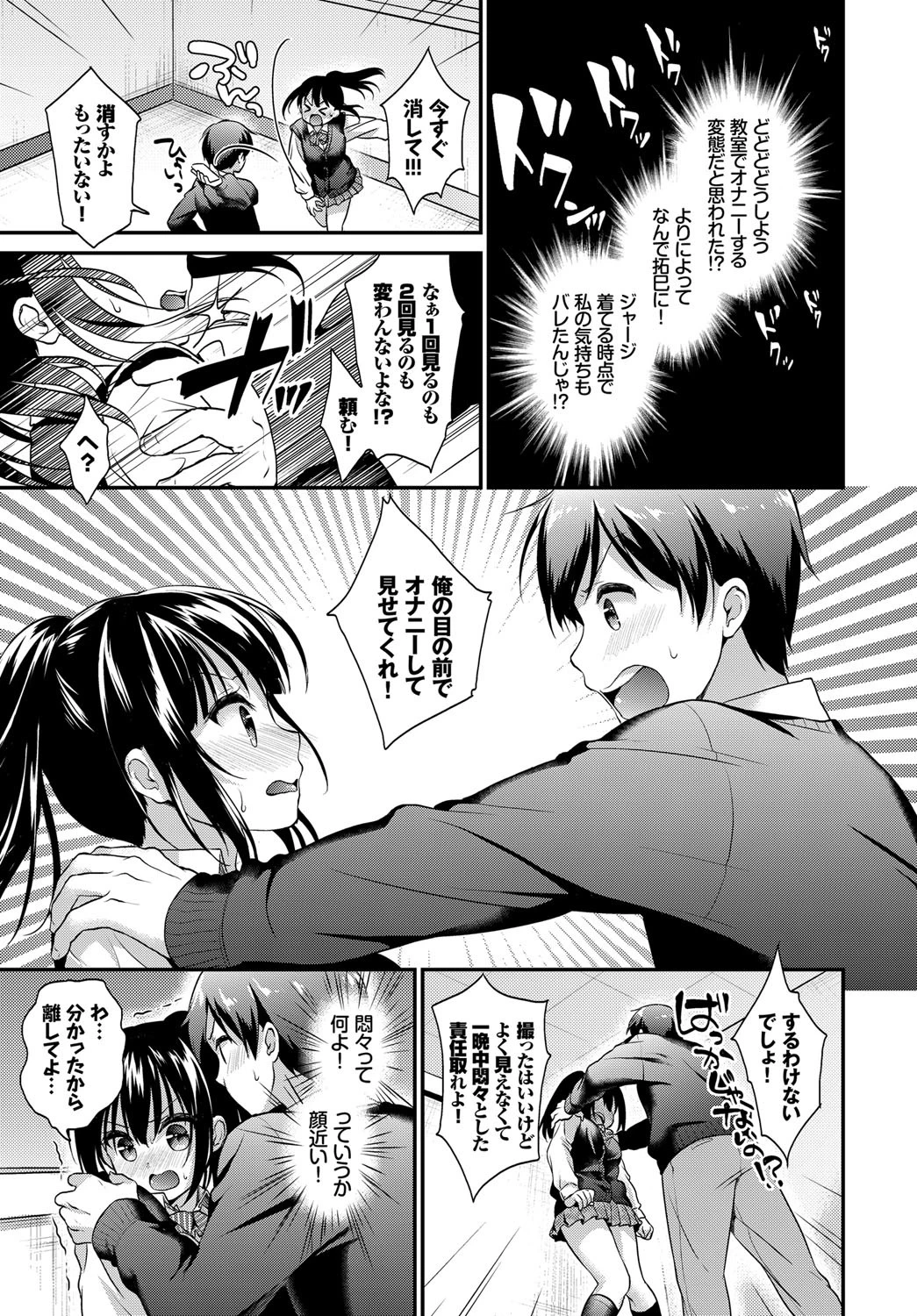 喧嘩するほど仲が良い！？ページ5