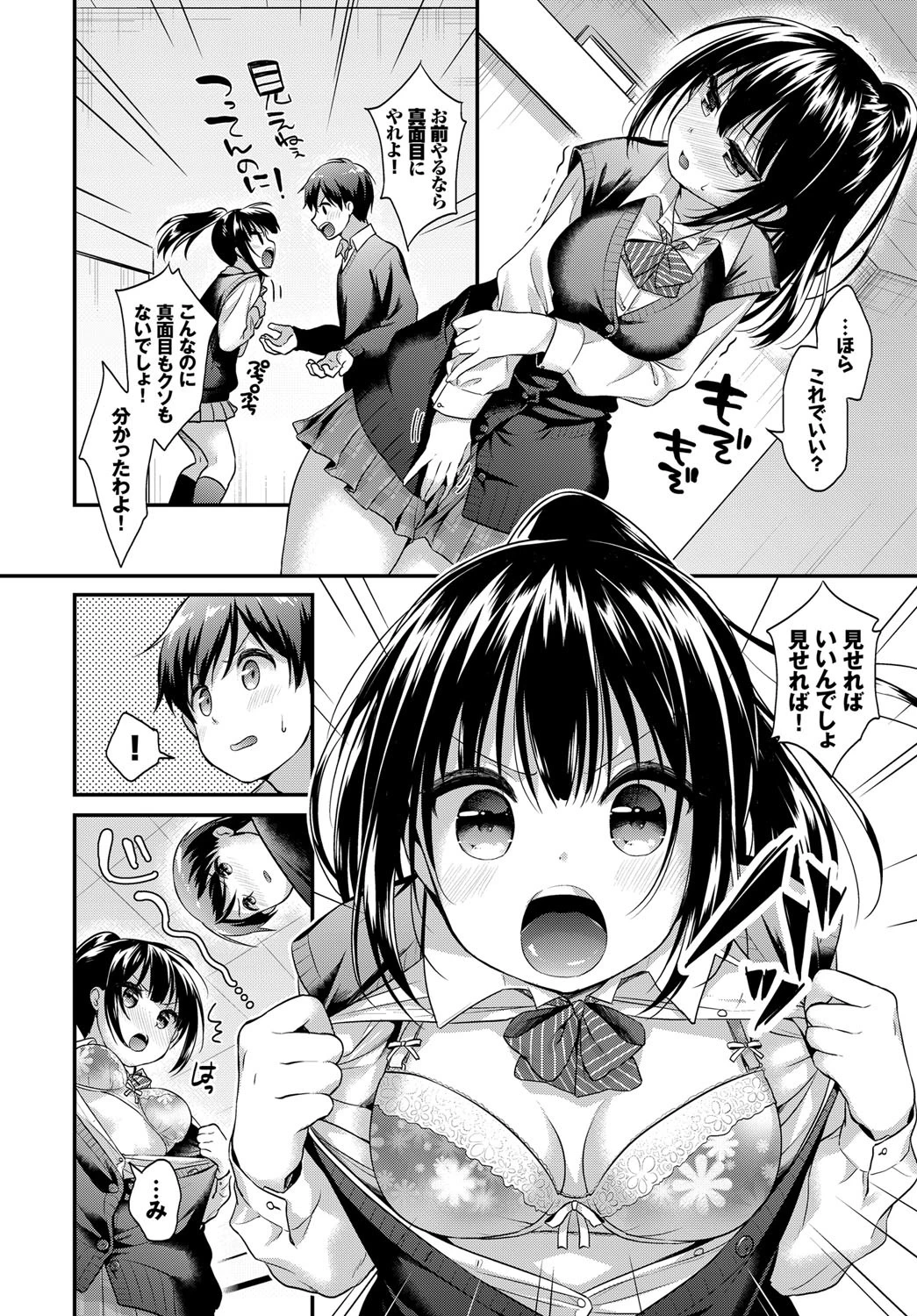 喧嘩するほど仲が良い！？ページ6