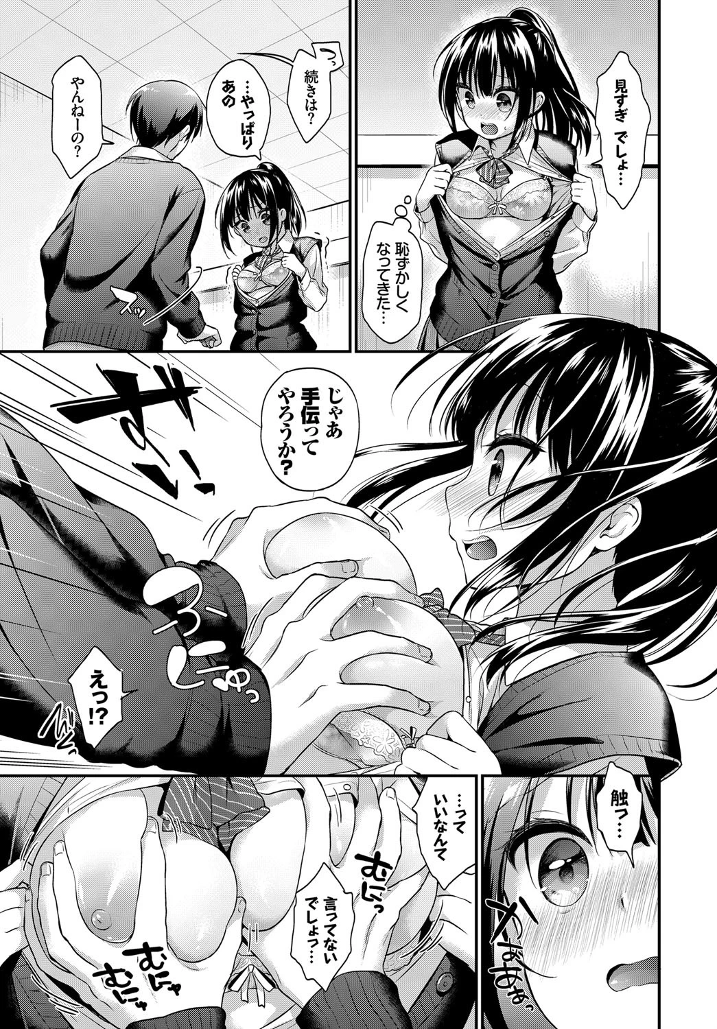 喧嘩するほど仲が良い！？ページ7