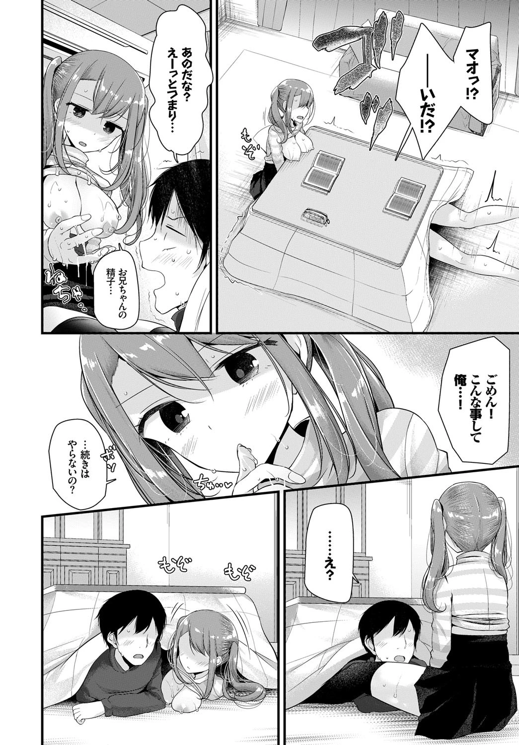 こたつえっちページ6