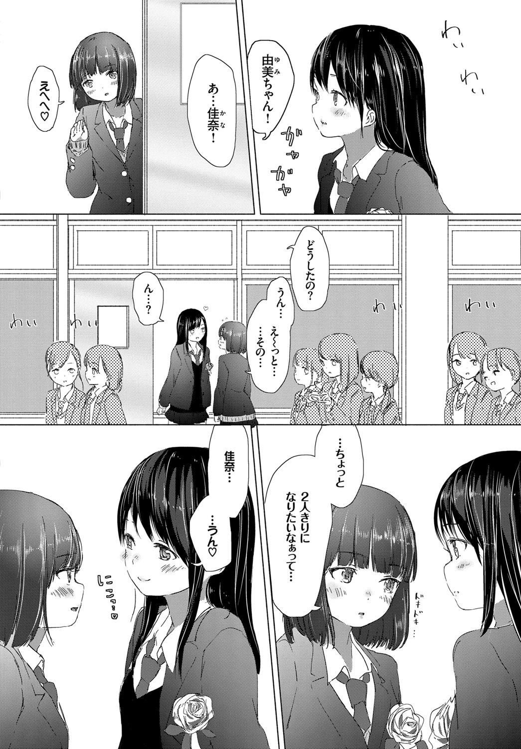 想い出の制服ページ2