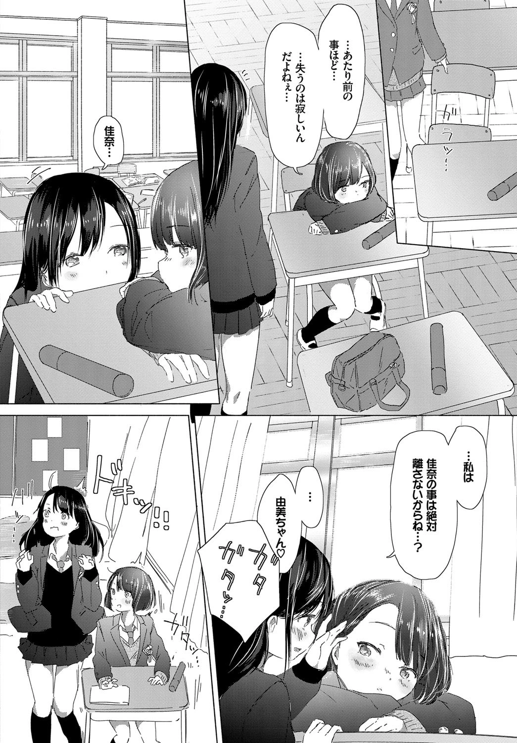 想い出の制服ページ4
