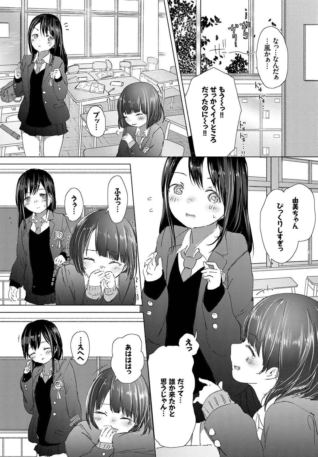 想い出の制服ページ5