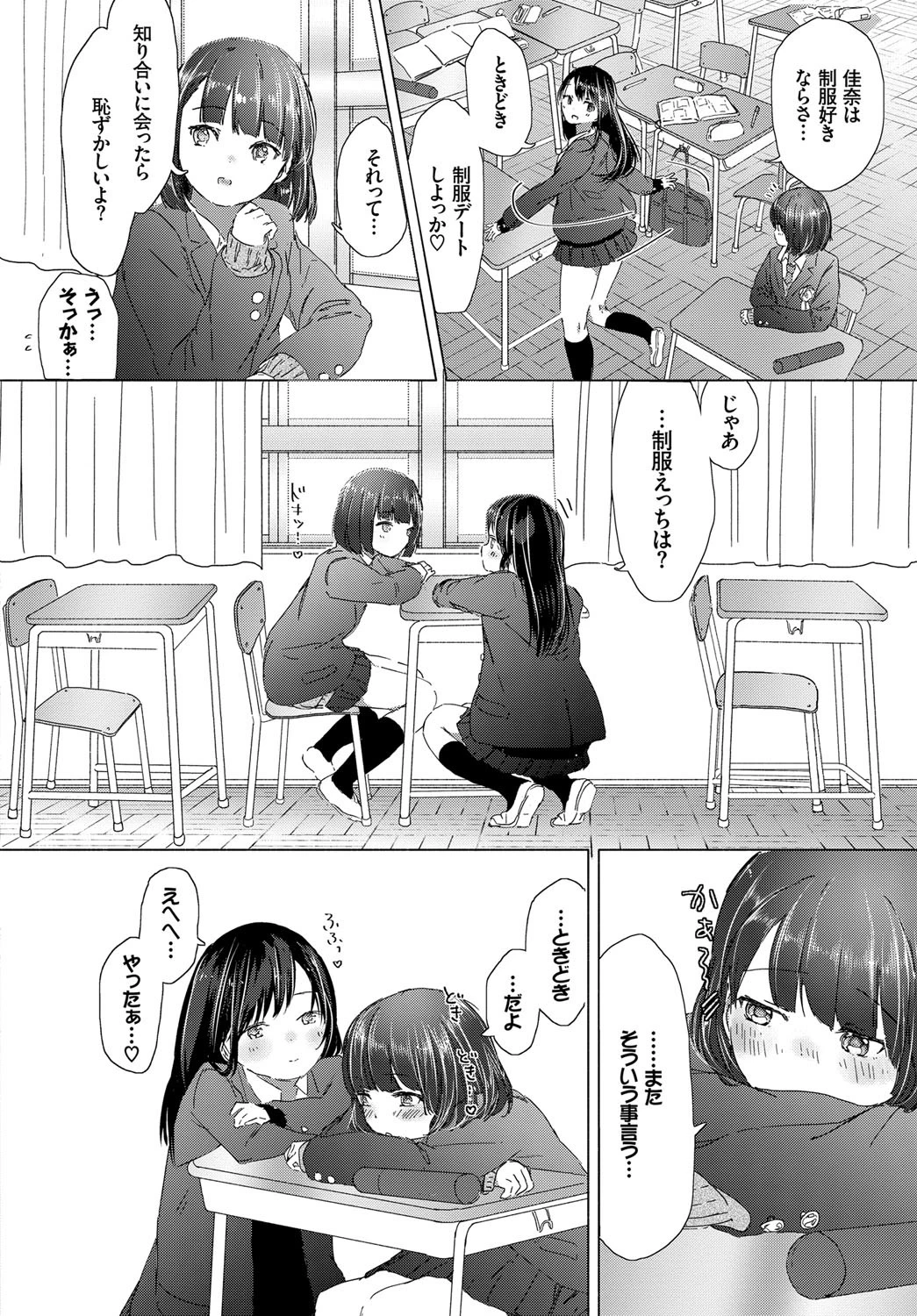 想い出の制服ページ6