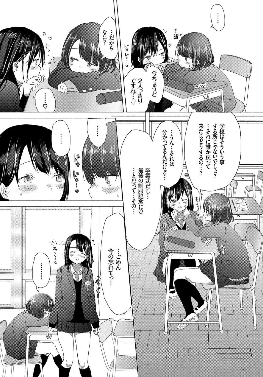 想い出の制服ページ7