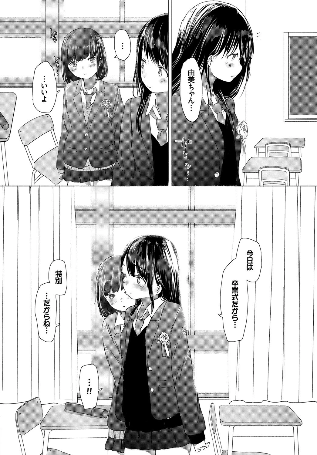 想い出の制服ページ8