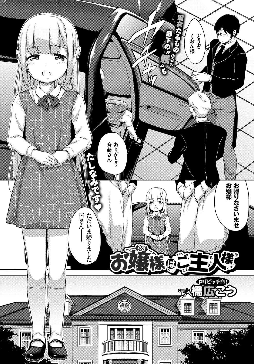 お嬢様はご主人様