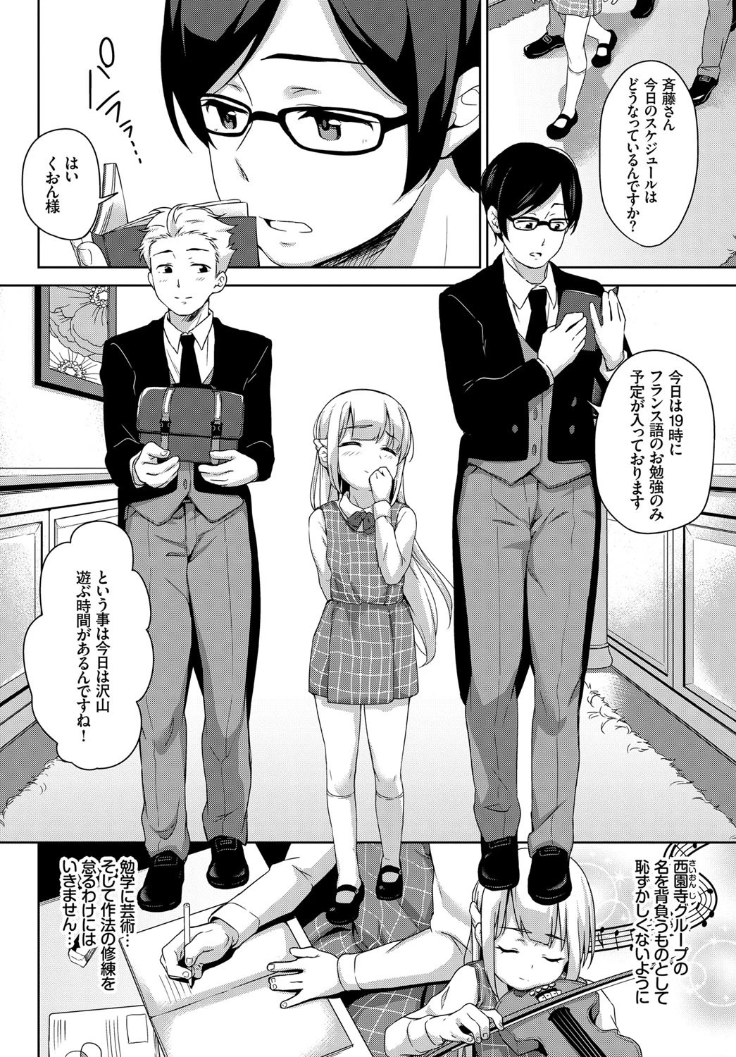 お嬢様はご主人様ページ2