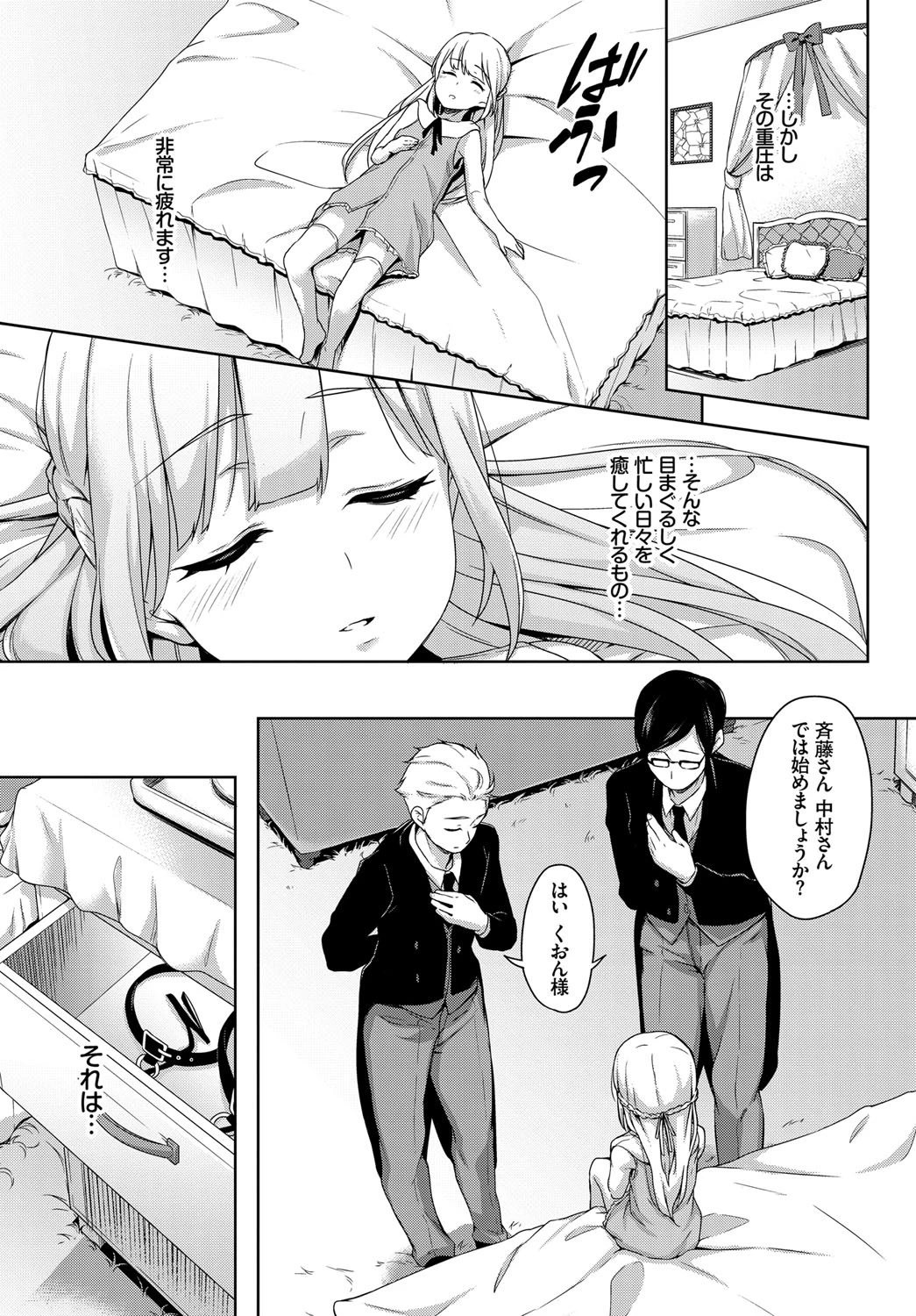 お嬢様はご主人様ページ3