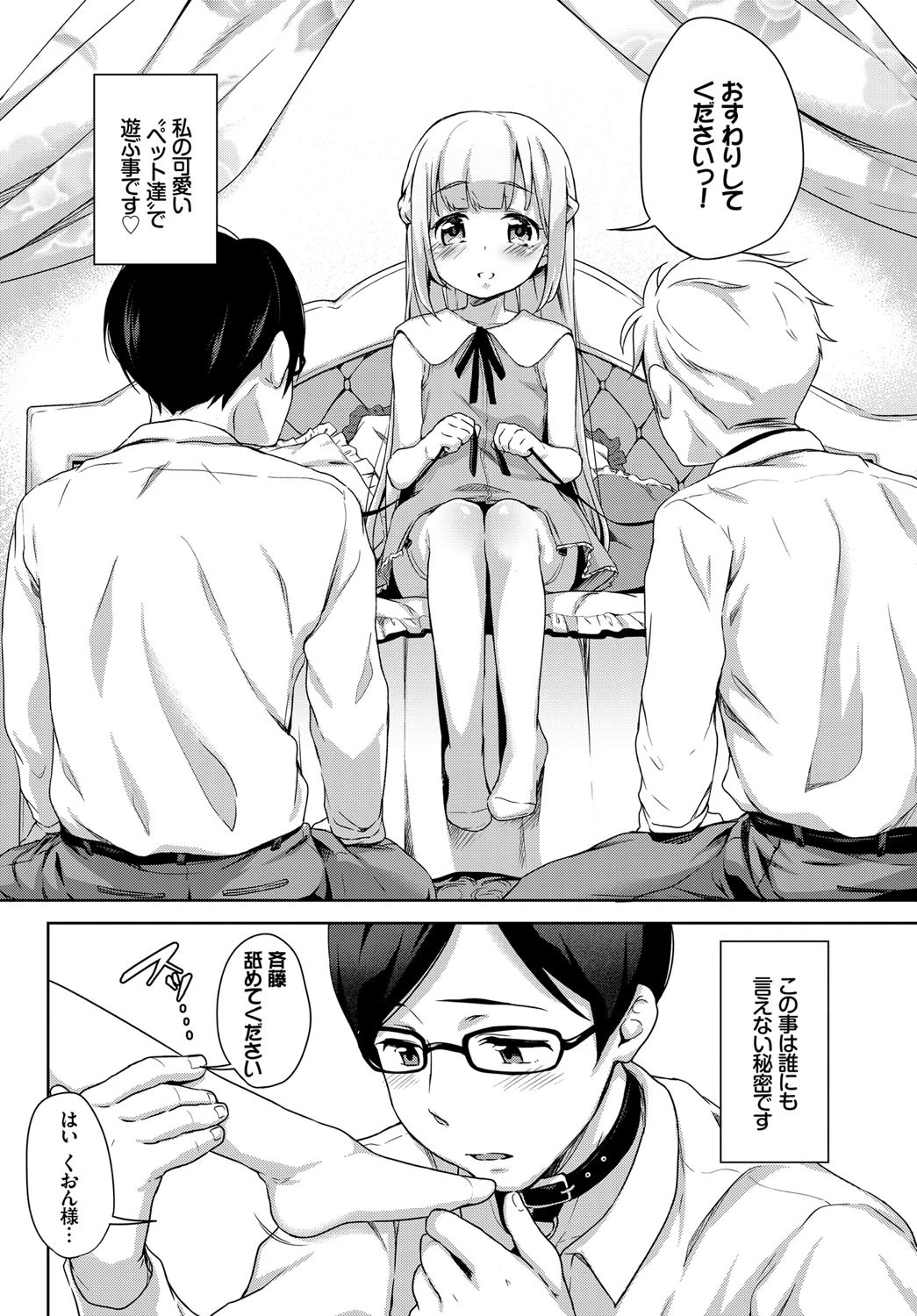 お嬢様はご主人様ページ4
