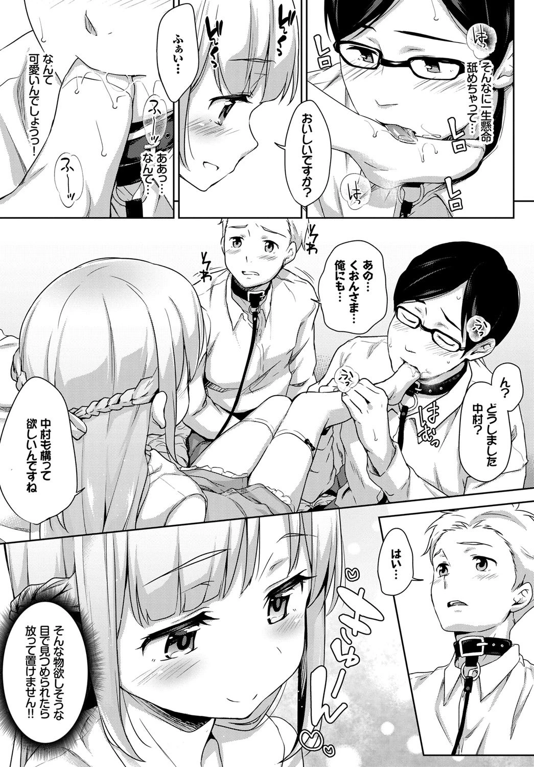 お嬢様はご主人様ページ5