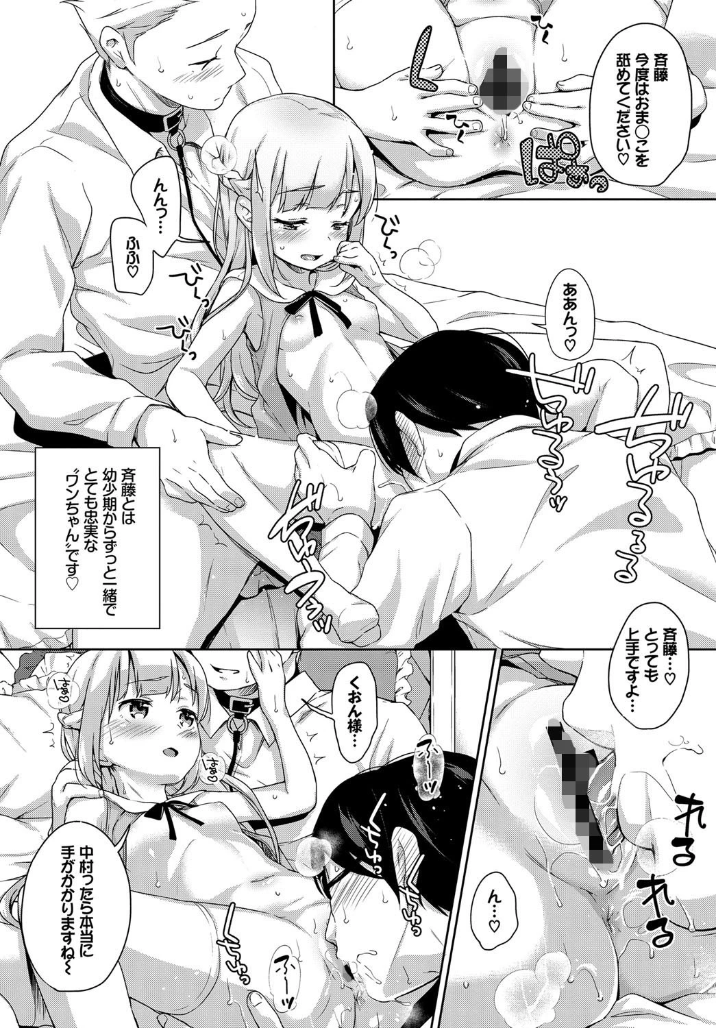 お嬢様はご主人様ページ8