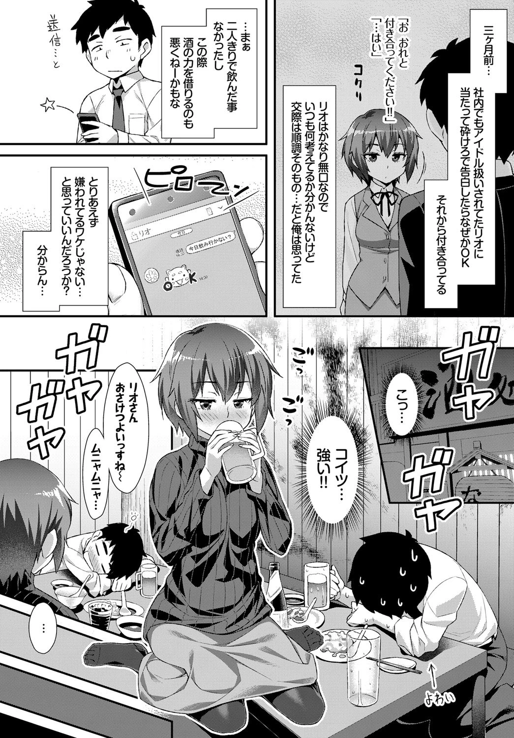 ウワバミ系カノジョページ2