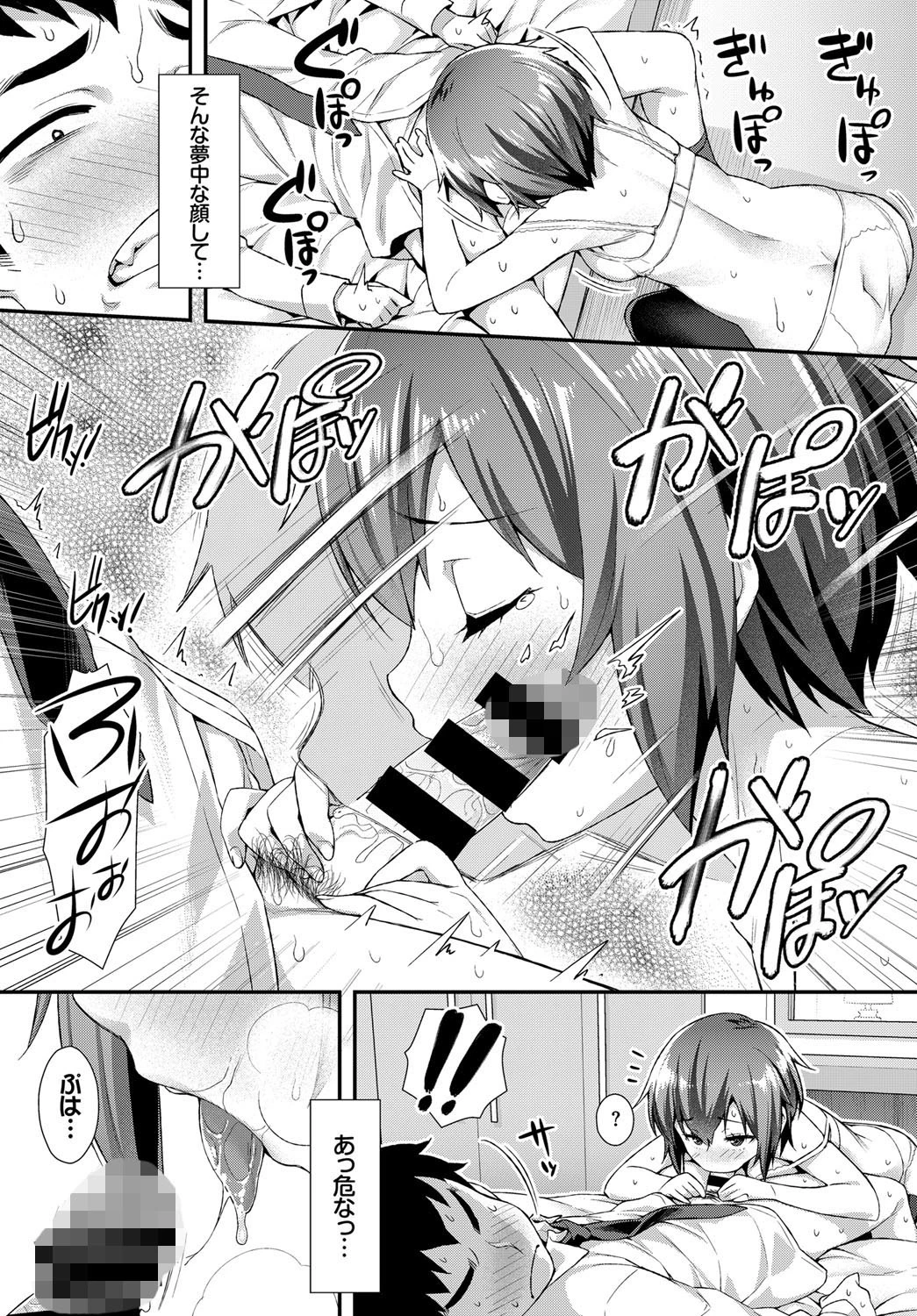 ウワバミ系カノジョページ5