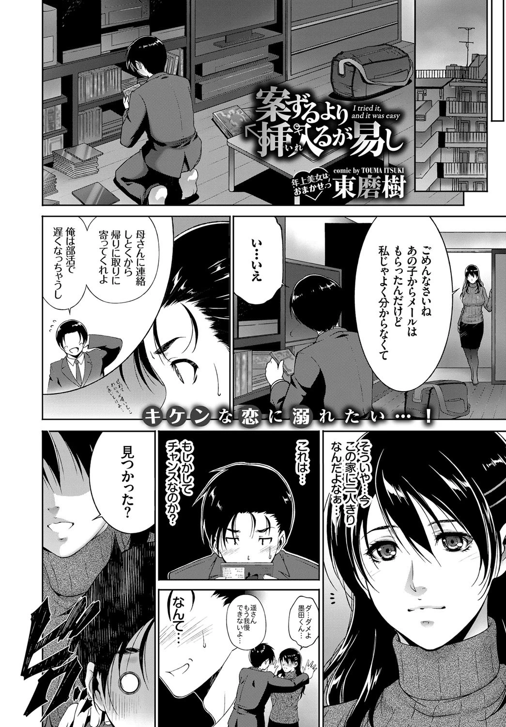 案ずるより挿入るが易しページ2