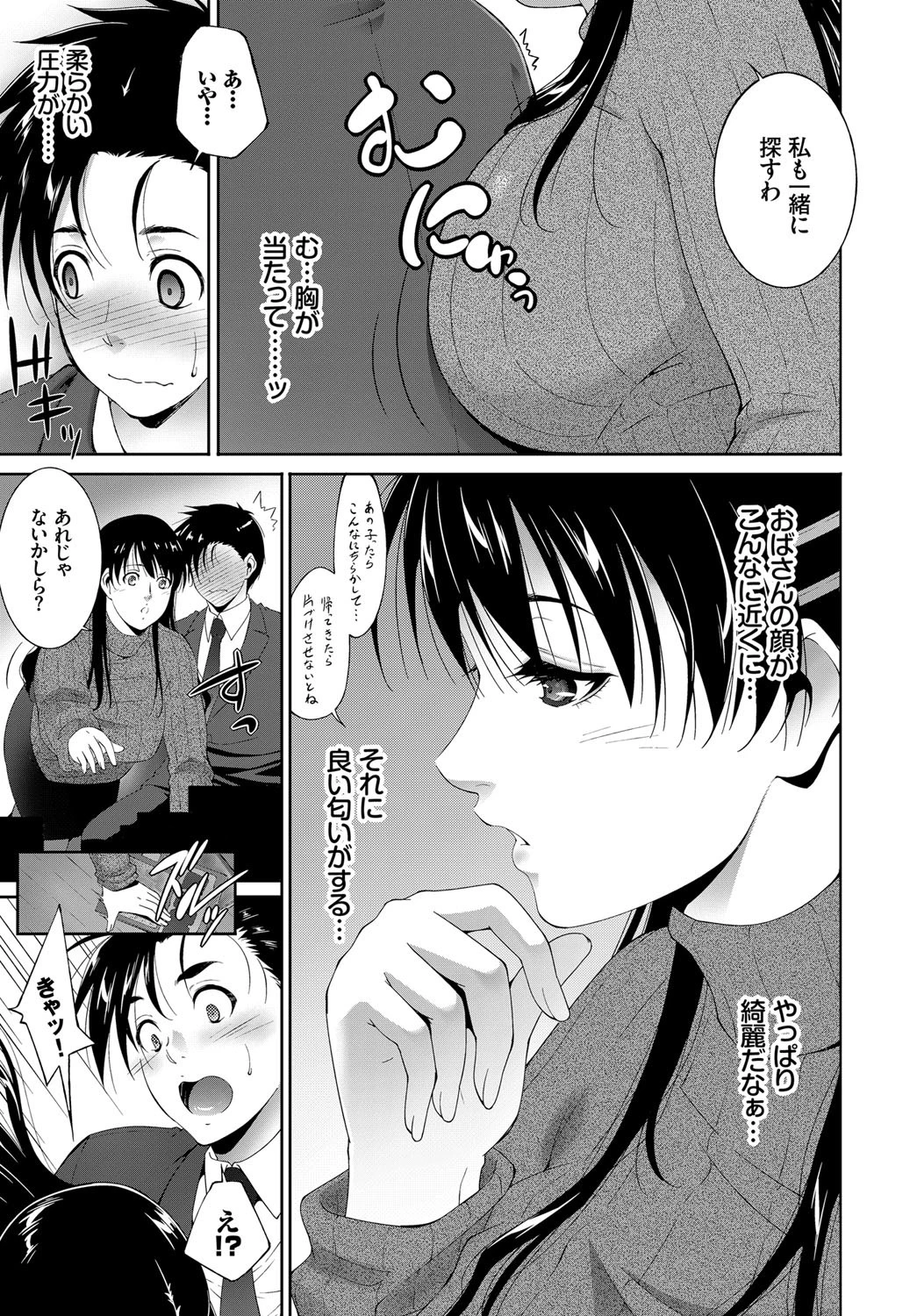 案ずるより挿入るが易しページ3