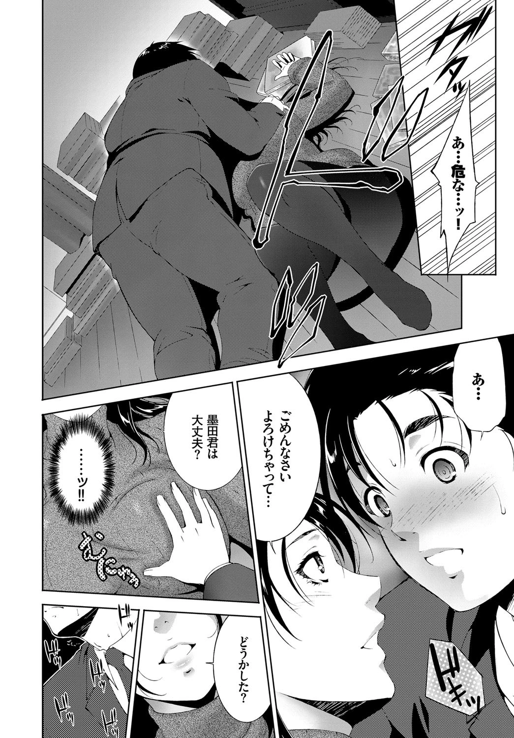 案ずるより挿入るが易しページ4
